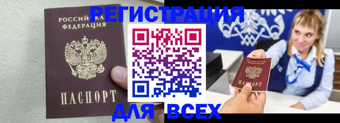 купить прописку в Волосово